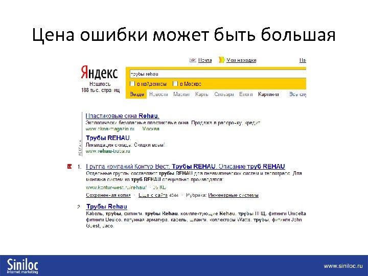 Цена ошибки может быть большая 