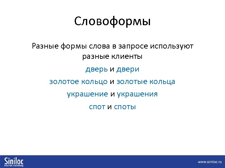 Словоформа это. Основа словоформы. Основа словоформы примеры. Основа слова и основа словоформы. Основа слова и словоформы примеры.