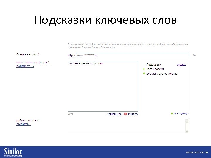 Подсказки ключевых слов 