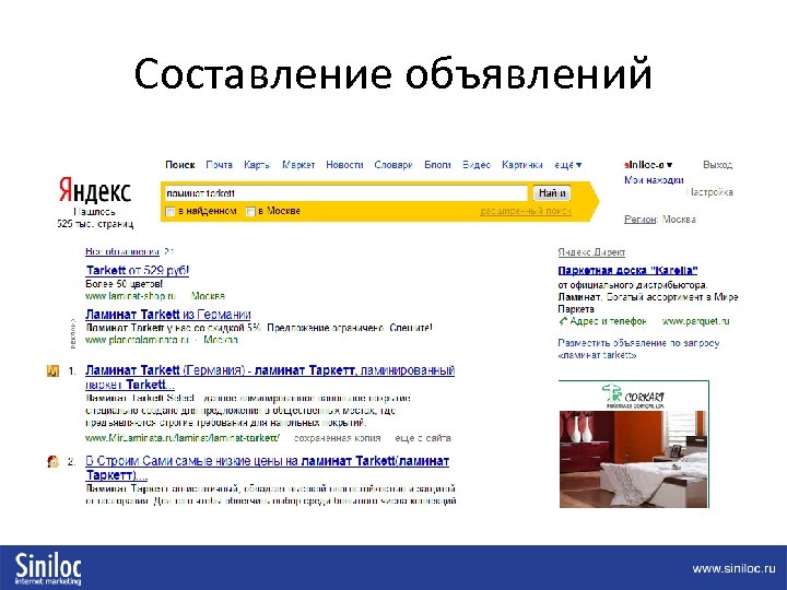 Составление объявлений 