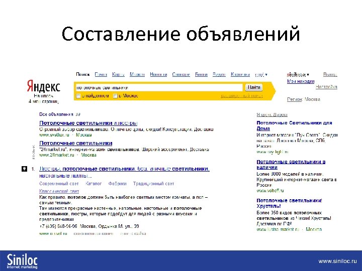 Составление объявлений 