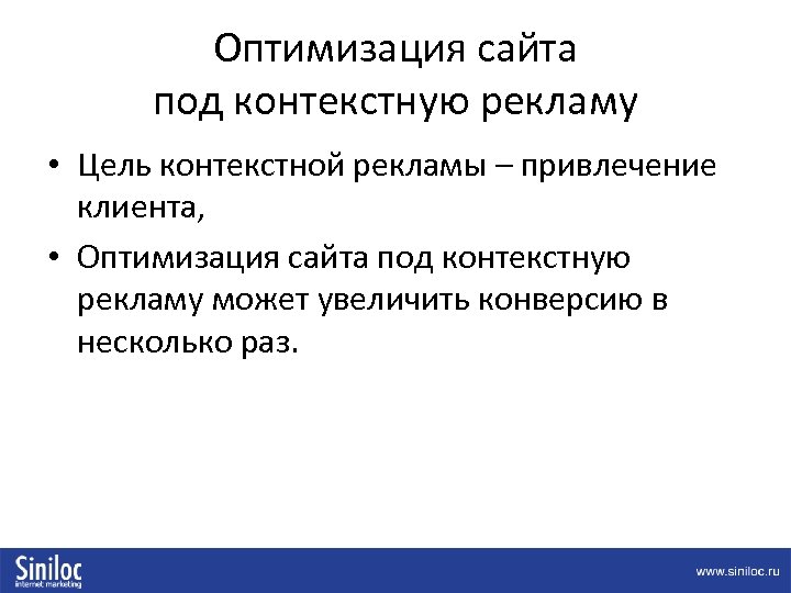 Под контекст. Цели контекстной рекламы. Цель контекстного анализа. Цикл оптимизации контекстной рекламы. Из под контекста.