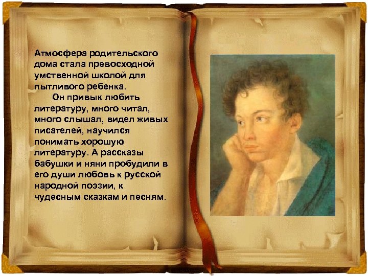 Пушкин если человек любит. Писатель Пушкин. Темперамент Пушкина. Человек любящий литературу.