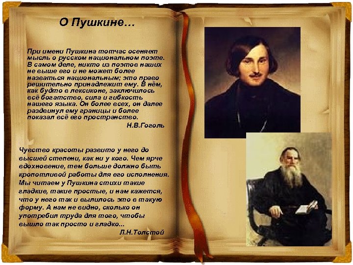 Как отзывался о русском языке. Высказывание об пугкине. Цитаты о Пушкине. Писатели о Пушкине цитаты. Великие о Пушкине цитаты.