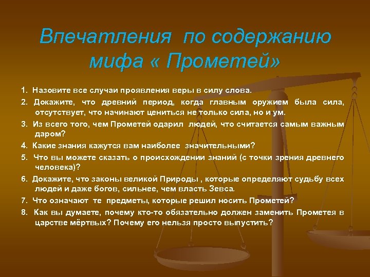 Проявить случай. Содержание мифа. 1 Миф на пересказ. Впечатление в рассказе Прометей. Пересказ мифа Прометей 4 класс.