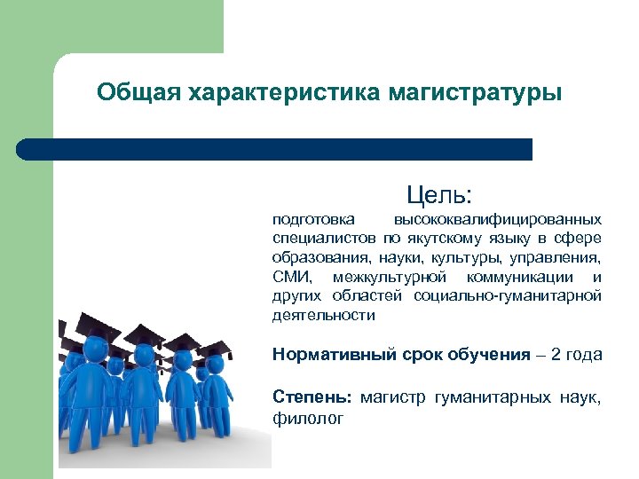 Цель магистратуры институт синергия официальный сайт москва стоимость