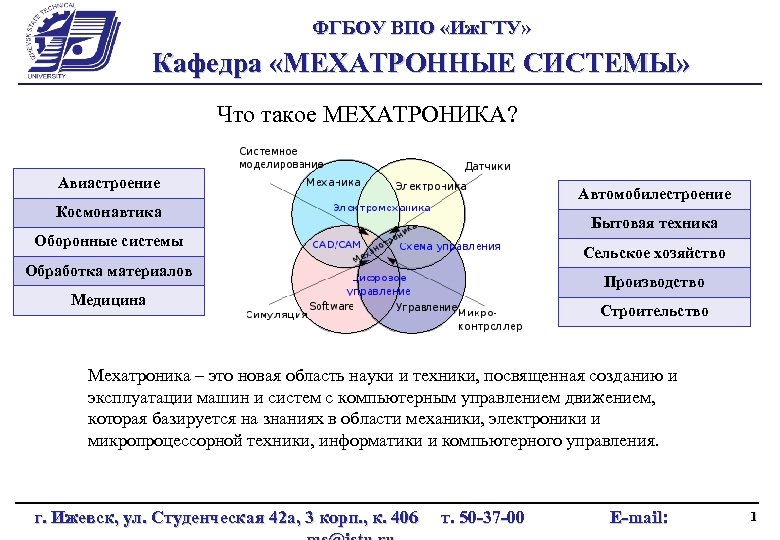 Что такое компьютерная мехатроника