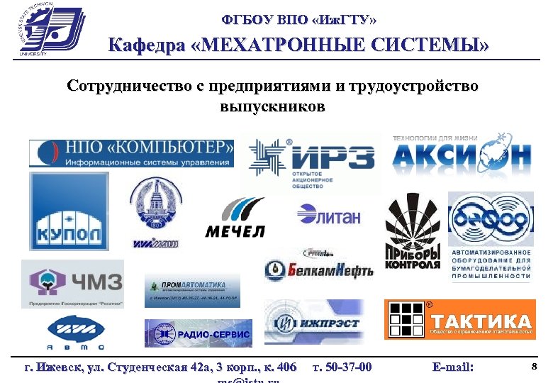 ФГБОУ ВПО «Иж. ГТУ» Кафедра «МЕХАТРОННЫЕ СИСТЕМЫ» Сотрудничество с предприятиями и трудоустройство выпускников г.