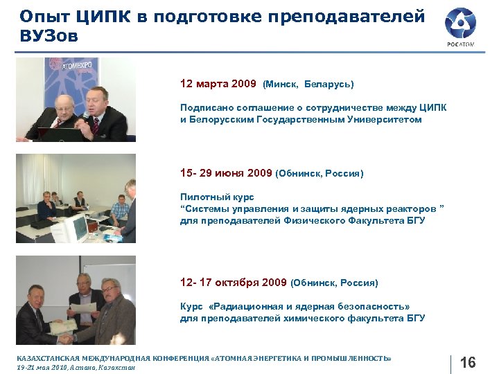  Опыт ЦИПК в подготовке преподавателей ВУЗов 12 марта 2009 (Минск, Беларусь) Подписано соглашение