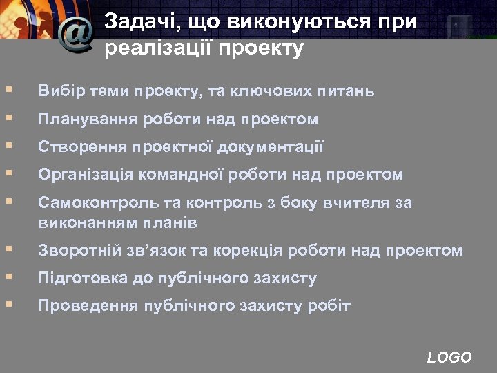 Задачі, що виконуються при реалізації проекту § § § Вибір теми проекту, та ключових