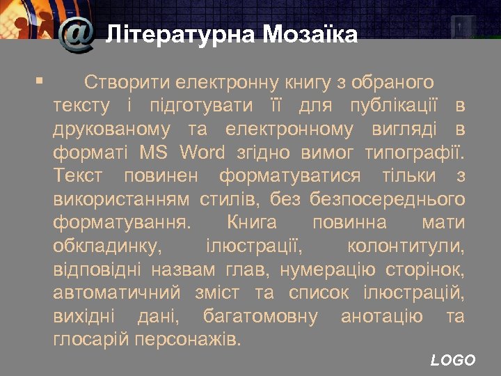 Літературна Мозаїка § Створити електронну книгу з обраного тексту і підготувати її для публікації