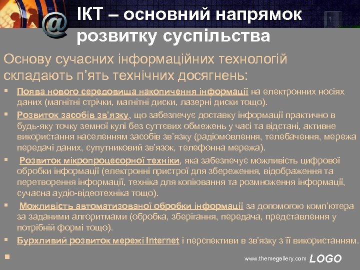 ІКТ – основний напрямок розвитку суспільства Основу сучасних інформаційних технологій складають п’ять технічних досягнень: