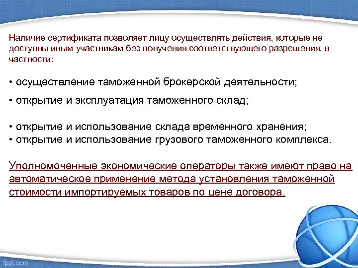 Наличие сертификата позволяет лицу осуществлять действия, которые не доступны иным участникам без получения соответствующего