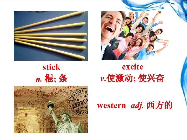 stick n. 棍; 条 excite v. 使激动; 使兴奋 western adj. 西方的 