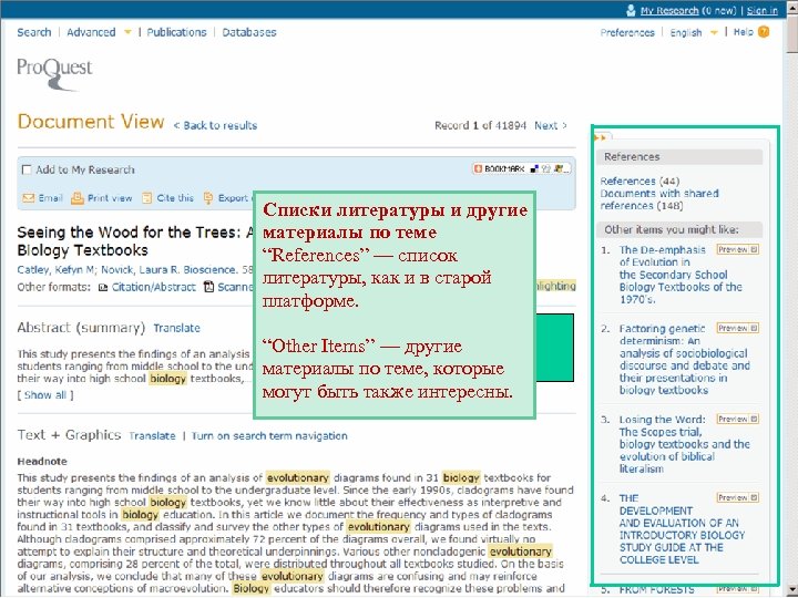 Списки литературы и другие материалы по теме “References” — список литературы, как и в