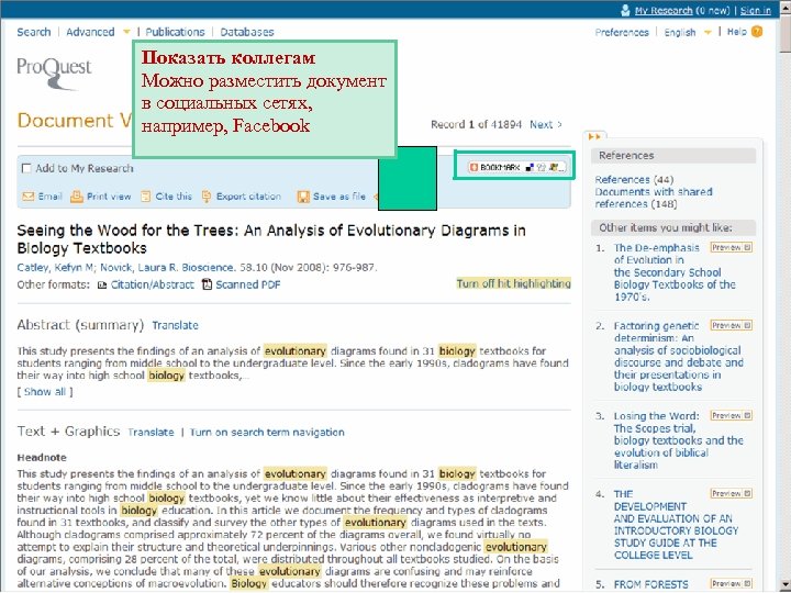 Показать коллегам Можно разместить документ в социальных сетях, например, Facebook 