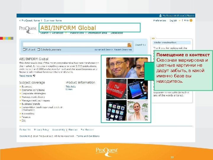 Помещение в контекст Сквозная маркировка и цветные картинки не дадут забыть, в какой именно