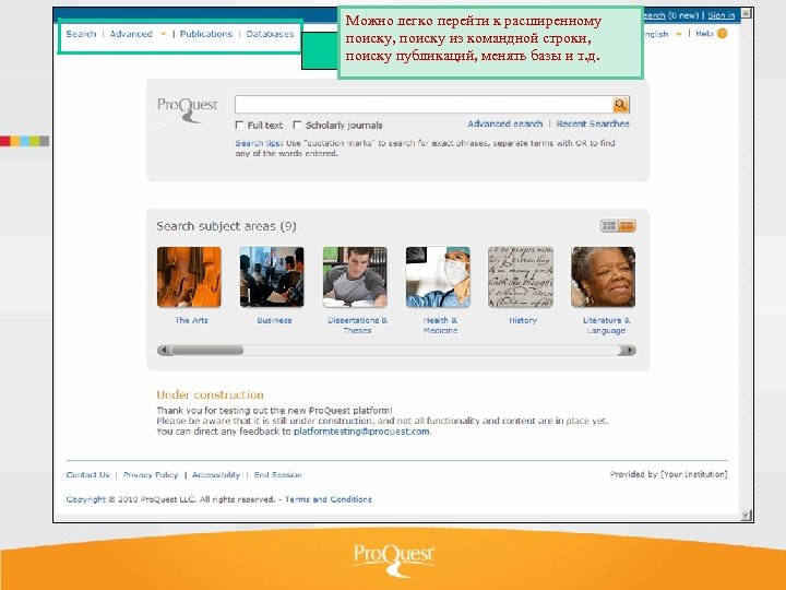 Можно легко перейти к расширенному поиску, поиску из командной строки, поиску публикаций, менять базы