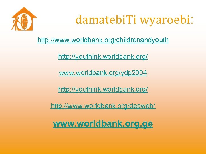 damatebi. Ti wyaroebi: http: //www. worldbank. org/childrenandyouth http: //youthink. worldbank. org/ www. worldbank. org/ydp