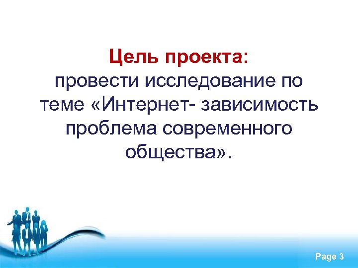 Проект проблемы современной. Интернет-зависимость проблема современного общества. Цель проекта интернет зависимость. Цель современного общества. Интернет зависимость задачи темы для проекта.