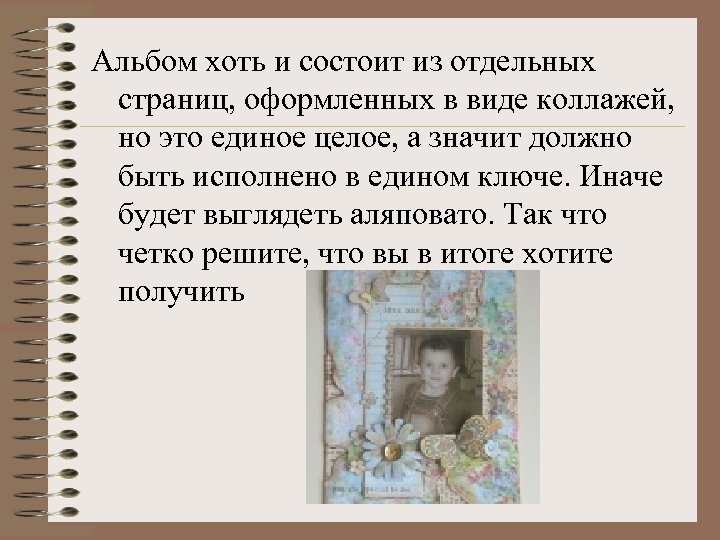 Альбом хоть и состоит из отдельных страниц, оформленных в виде коллажей, но это единое