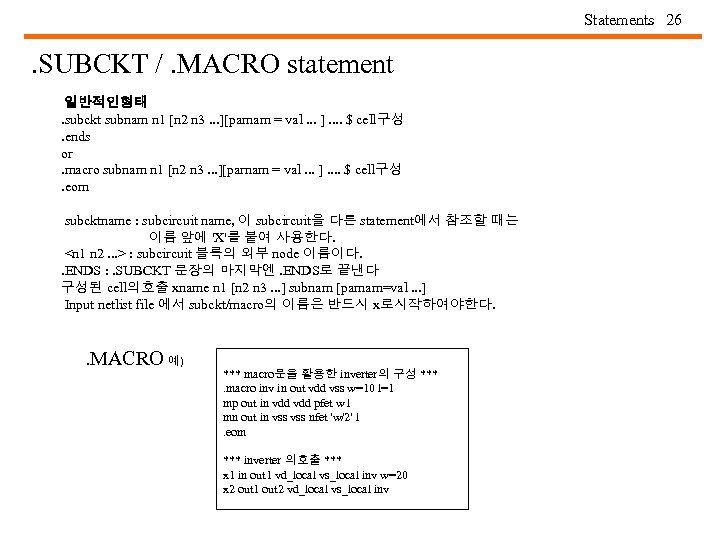 Statements 26 . SUBCKT /. MACRO statement 일반적인형태 . subckt subnam n 1 [n