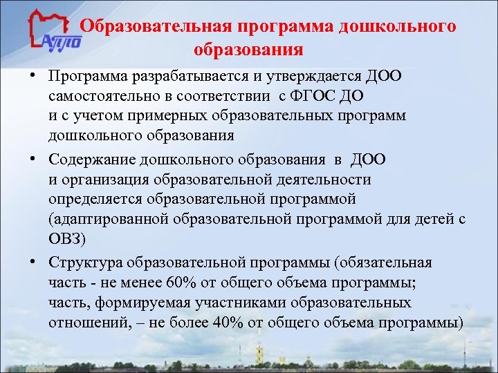 Какие документы определяют содержание дошкольного образования. Образовательные программы утверждаются. Кем разрабатывается и утверждается образовательная программа ДОО?. Программа организации разрабатывается и утверждается. Специализированные программы дошкольного образования.