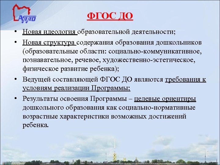 Идеологический стандарт. Идеология стандарта дошкольного образования это. Идеология стандарта дошкольного образования подразумевает собой. Идеология стандарта ФГОС. Идеология ФГОС это.