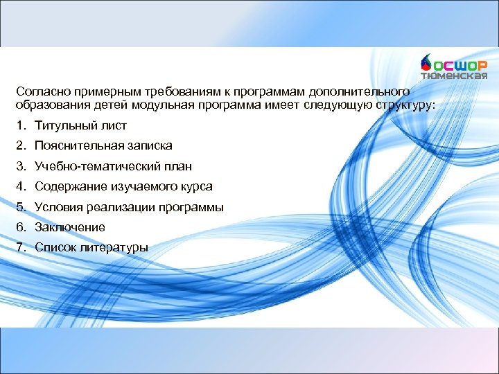 Программы дополнительного образования детей. Модуль программы дополнительного образования. Модульная программа дополнительного образования детей. Модульная программа это в доп образовании. Что такое модуль в программе доп образования.