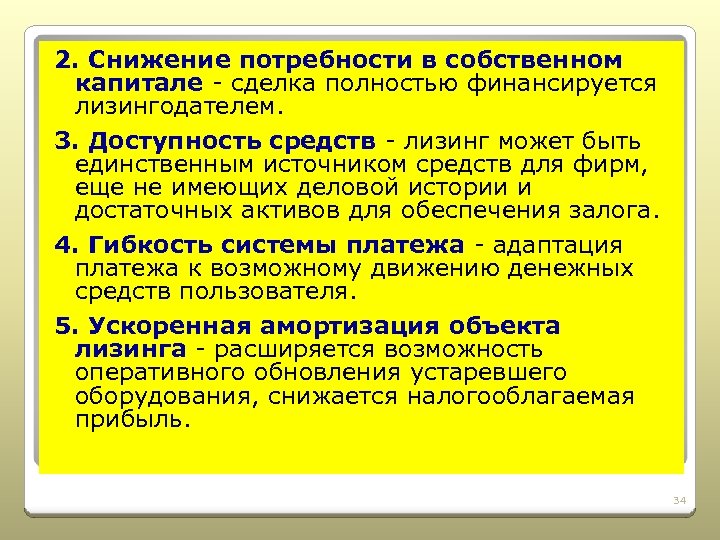 Сокращение потребности в контроле