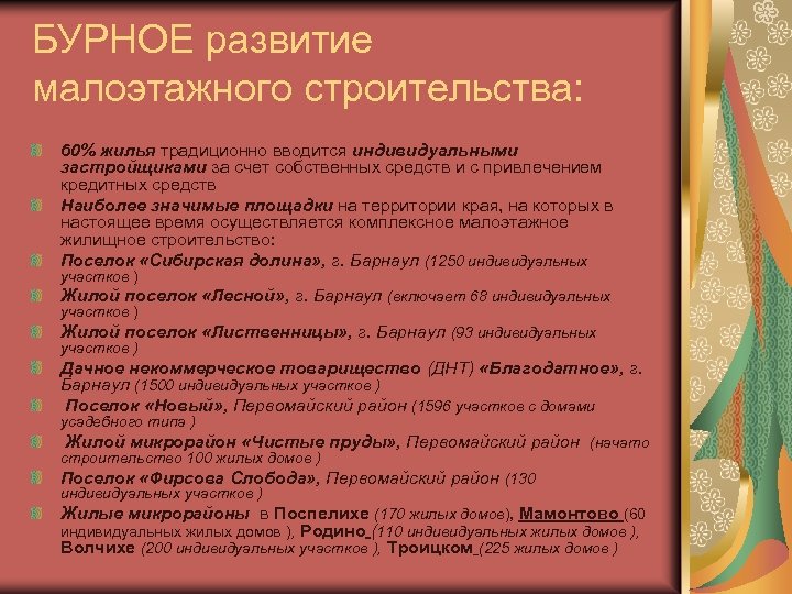 БУРНОЕ развитие малоэтажного строительства: 60% жилья традиционно вводится индивидуальными застройщиками за счет собственных средств