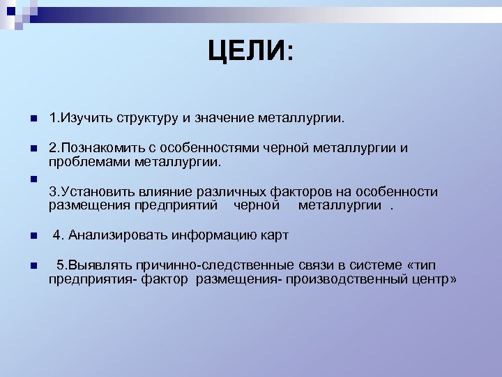 Цель промышленности. Металлургия цели и задачи. Металлургия цели. Цель черной металлургии. Цель проекта металлургия.