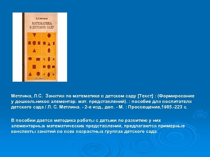 Конспект занятия по математике в подготовительной группе. Foto 18