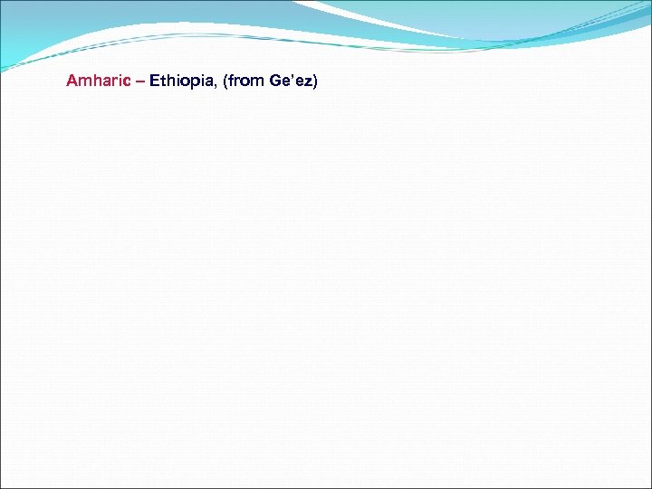 Amharic – Ethiopia, (from Ge’ez) 