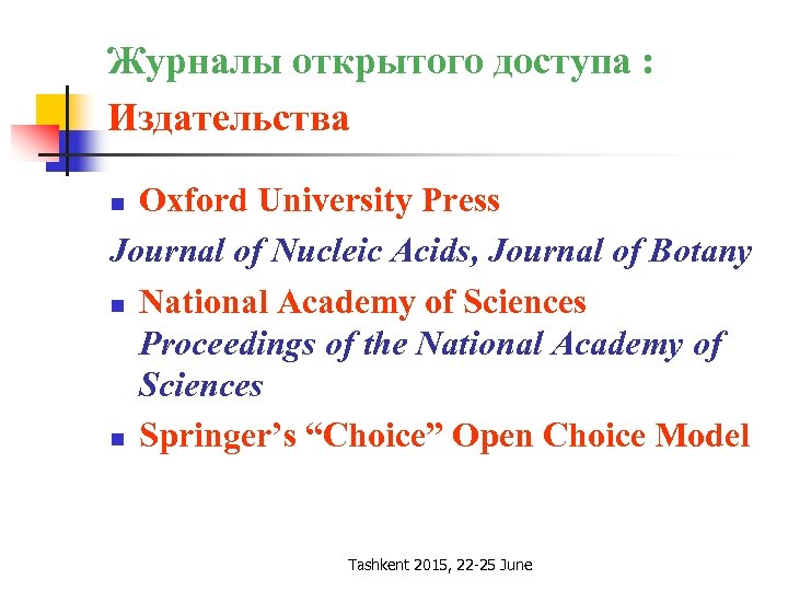 Журналы открытого доступа : Издательства Oxford University Press Journal of Nucleic Acids, Journal of