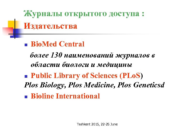 Журналы открытого доступа : Издательства Bio. Med Central более 130 наименований журналов в области
