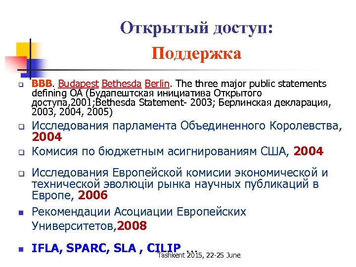 Открытый доступ: Поддержка q q n n BBB. Budapest Bethesda Berlin. The three major