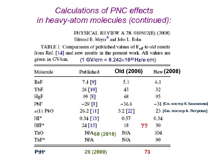 Calculations of PNC effects in heavy-atom molecules (continued): (1 GV/cm = 0. 242 1024