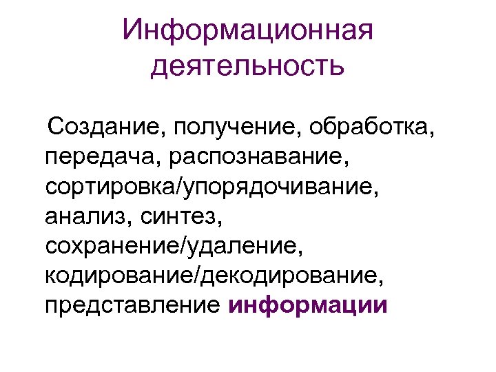 Создание получения. Презентативная функция. Презентативные умения.