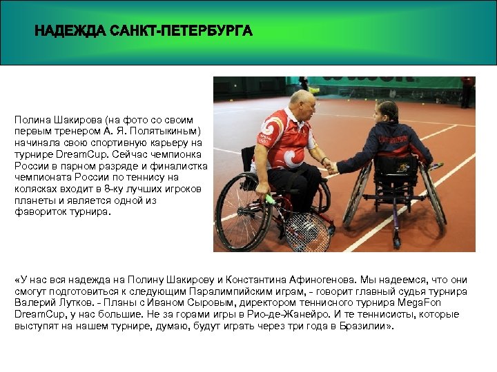 Полина Шакирова (на фото со своим первым тренером А. Я. Полятыкиным) начинала свою спортивную