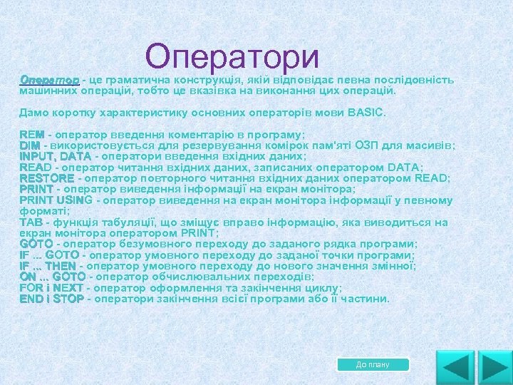 Оператори Оператор це граматична конструкція, якій відповідає певна послідовність Оператор машинних операцій, тобто це