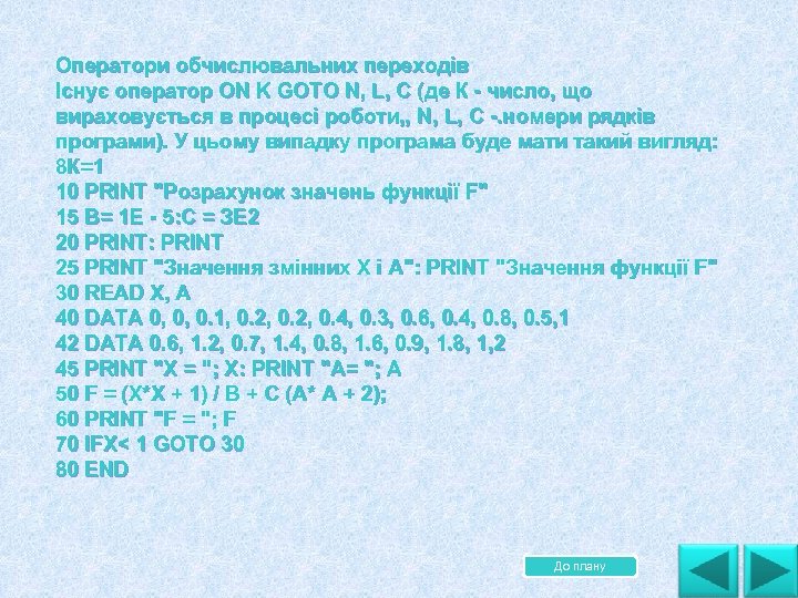 Оператори обчислювальних переходів Існує оператор ON K GOTO N, L, С (де К число,