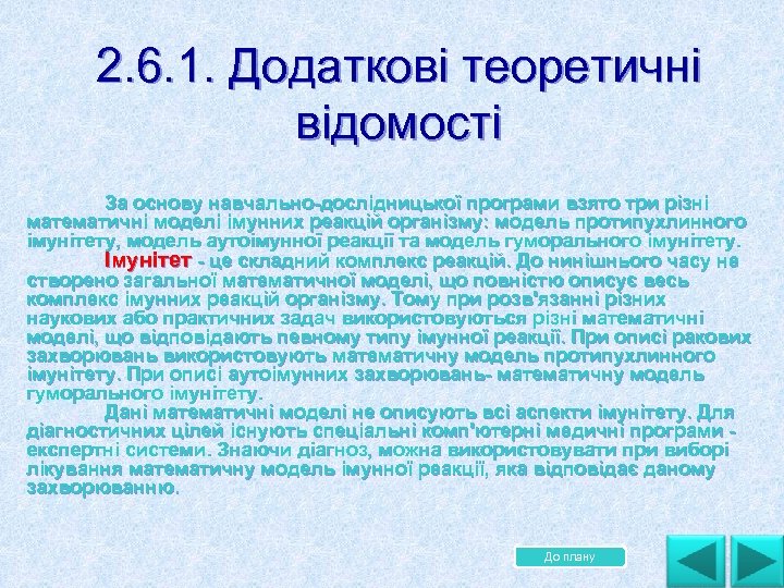 2. 6. 1. Додаткові теоретичні відомості За основу навчально дослідницької програми взято три різні