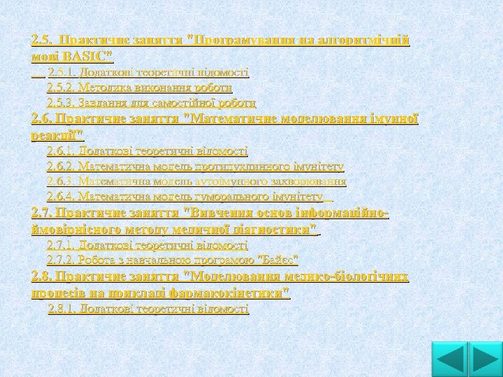  2. 5. Практичне заняття "Програмування на алгоритмічній мові BASIC" 2. 5. 1. Додаткові