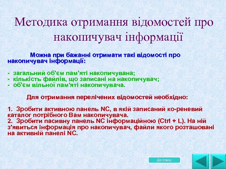 . . Методика отримання відомостей про накопичувач інформації Можна при бажанні отримати такі відомості