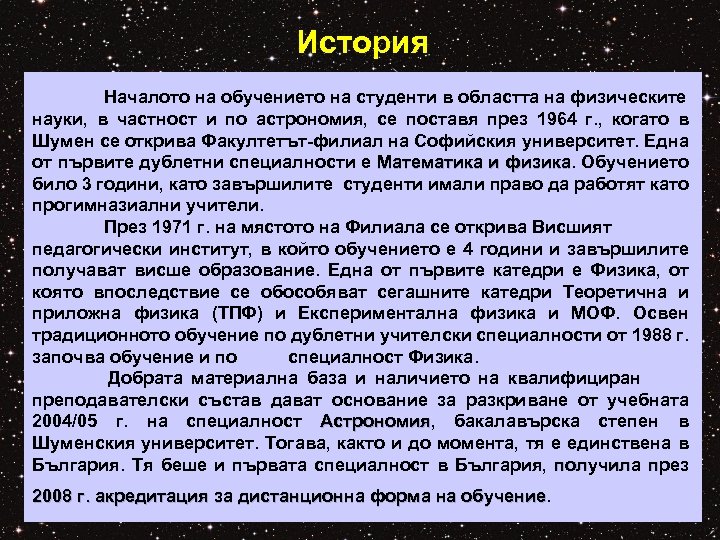 История Началото на обучението на студенти в областта на физическите науки, в частност и