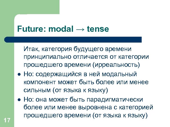 Future: modal → tense l l 17 Итак, категория будущего времени принципиально отличается от