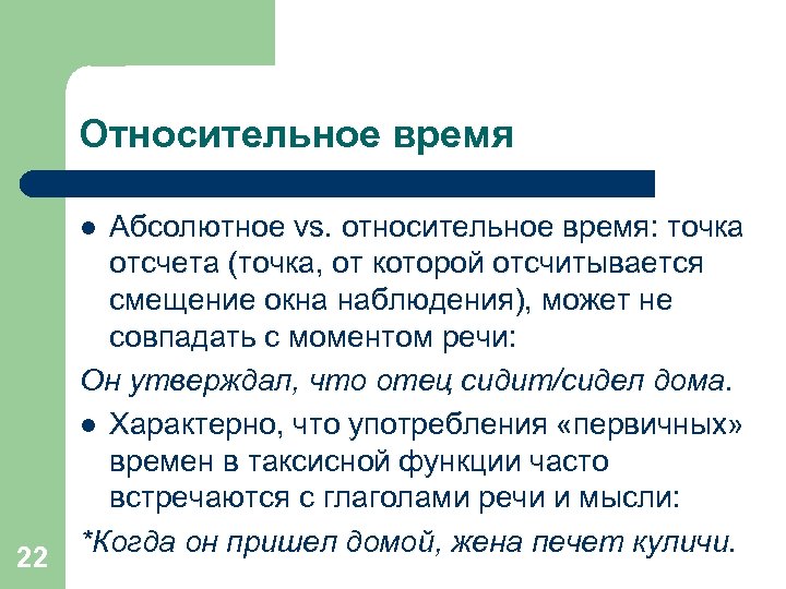 Относительное время Абсолютное vs. относительное время: точка отсчета (точка, от которой отсчитывается смещение окна