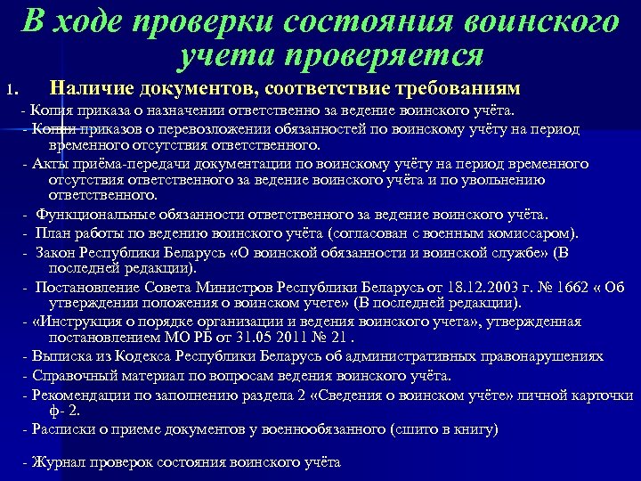 Обязанности ведения воинского учета. Обязанности работников по воинскому учету. Обязанности военно учетного работника. Должностные обязанности работника по воинскому учету. Функциональные обязанности по военному учету.