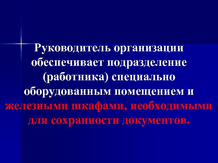 Согласование проекта документа с организациями и должностными лицами проводится с соблюдением норм